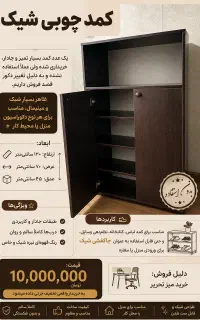 کمد چوبی شیک (نو-تازه خریداری شده)