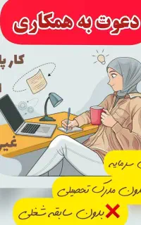 جذب نیروی خانم بالای۲۰سال