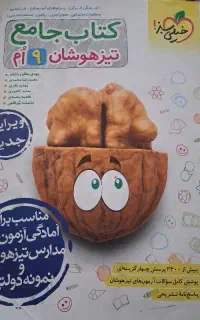 کتاب نهم