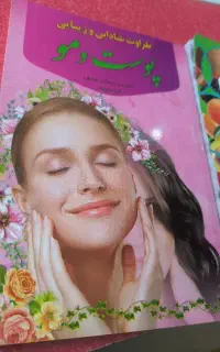 کتاب تخصصی پوست رسید