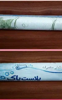 پلاست پاک (سفره یکبار مصرف)