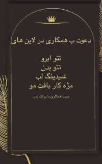 نیاز ب همکار در سالن زیبایی