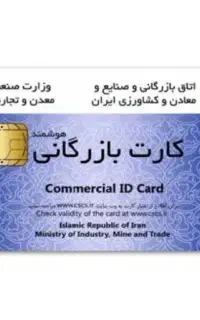 مشارکت در کارت بازرگانی و اخذ ارزش افزوده