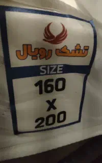 تشک رویال