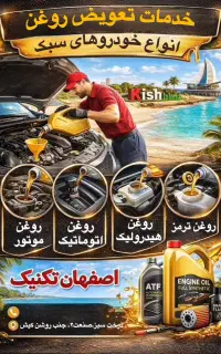 خدمات تعویض روغن خودروهای سواری