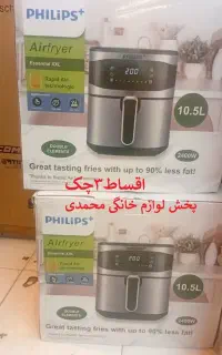 سرخ کن رژیمی11 لیتر فیلیپس2 المنت(اقساط3چک)نو