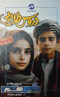 کتاب دروس طلایی نهم
