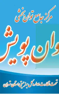 استخدام مربی کودکان استثنایی