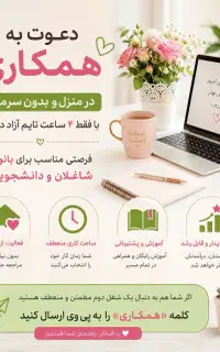 کار در منزل