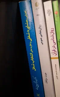 کتابهای روانشناسی