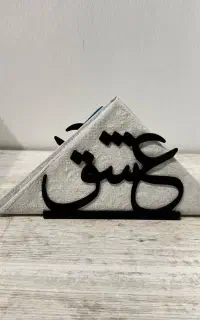 زیرلیوانی و جادستمالی