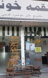 پیک موتوری و کارگر ساده