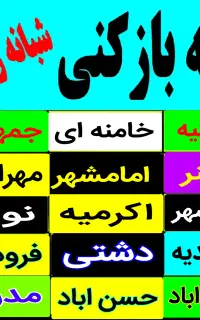 چاهبازکن55٪تخفیف فنرزنی بازکردن فنرزدن فاضلاب فوری