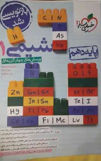 کتاب تست شیمی تک پایه دهم