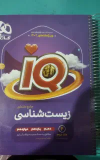 زیست جامع آی کیو