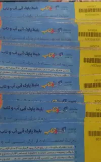 بلیط پارک آبی آب و تاب نمایندگی مجاز زمانلو