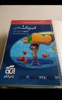 فیزیک دهم نشر الگو ریاضی