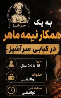 جذب نیرو در کبابی