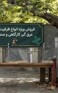 دیگ عرق گیر 200 لیتری کارگاهی با کندانسور آبی