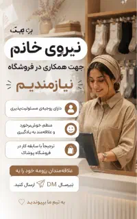 استخدام نیرو