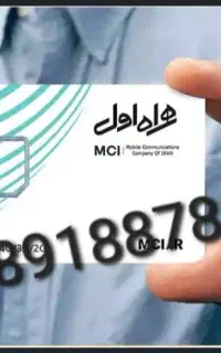 سیم کارت رند 0918