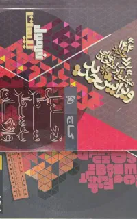 کتاب فرمول ۲۰(گاج)