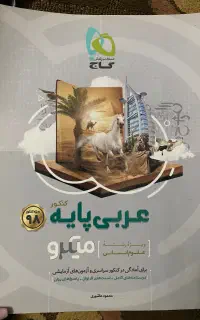 کتاب تست عربی انسانی