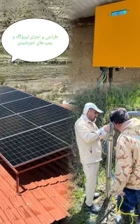 راه اندازی پمپ های خورشیدی