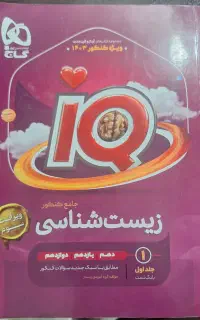 کتاب تست جامع سه سال کنکوری تجربی زیست