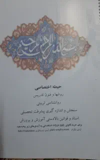 جزوات آزمون استخدامی آموزش و پرورش