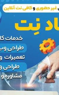 کافی نت آنلاین و خدمات اینترنتی غیر حضوری فرجاد نت