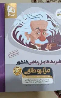 کتاب تست جامع کنکور ریاضی