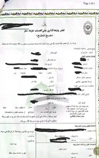 فروش فیش تمتع برج ۱۱ سال ۸۶