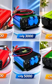 اینورتر برق مبدل برق ۱۲ به ۲۲۰ با گارانتی