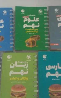 کتاب کمک درسی نهم