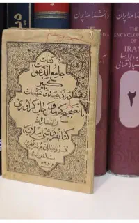 دعاسرکتاب طالع بینی فال