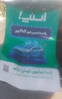 استخدام راننده اسنپ در شمام فارس با طرح و جوایز