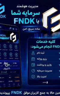 خدمات FNDK