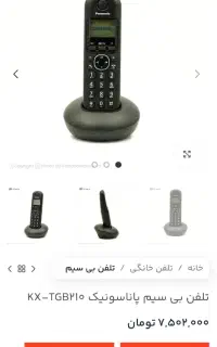 تلفن بیسیم پانایونیک
