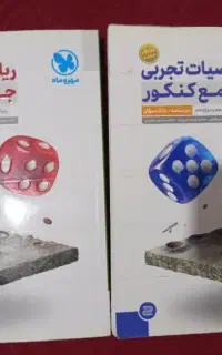کتاب ریاضی مهر و ماه جامع