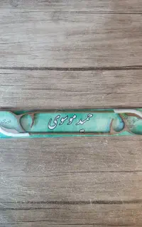 مضراب حرفه ای موسوی