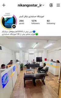 درآمد60میلیون اموزش حسابداری نیکان گستر