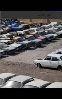 مرکزجمع اوری خودروهای فرسوده
