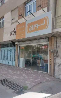 منشی خانم جهت فروشندگی