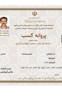 صدور مجوز جواز پروانه کسب مدرک شغلی فنی اخذ مجوز