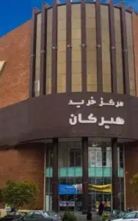 فروش مغازه تجاری ۲۴ متری پاساژ هیرکان