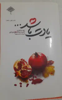 کتاب یادت باشه