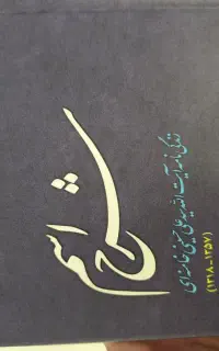 کتاب شرح اسم