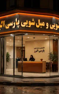 کارخانه قالیشویی بدون واسطه. عظیمیه.گوهردشت و حومه