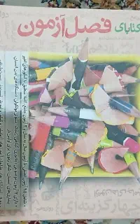 کتاب زیست خیلی سبز